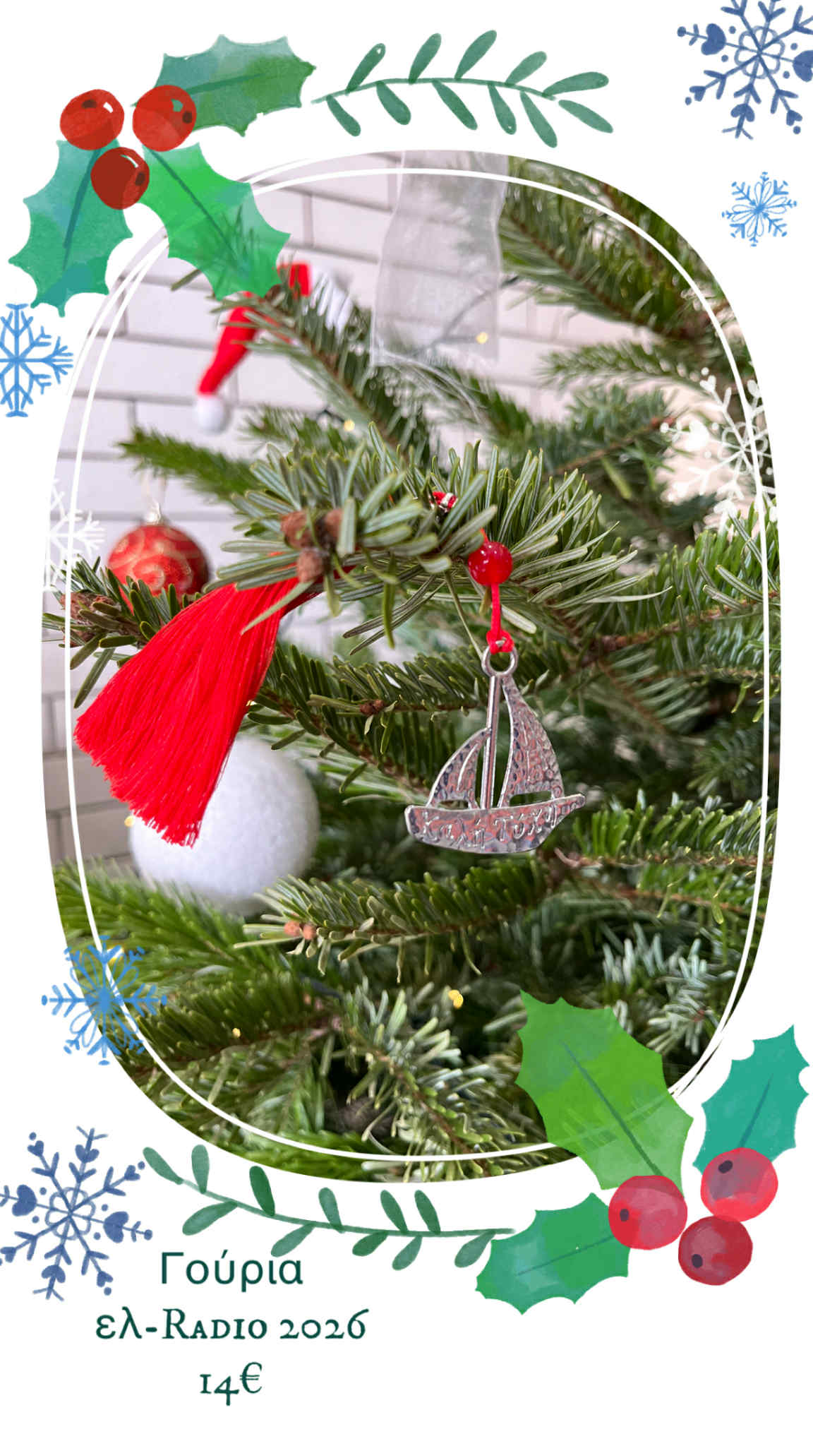 ΓΟΥΡΙΑ 2026 ελ-Radio X La Greka ΣΤΗΡΙΖΟΝΤΑΣ ΤΟ ΡΑΔΙΟΦΩΝΟ ΜΑΣ